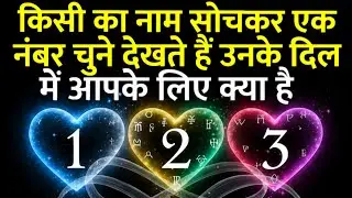 tarot card reading उनके दिल में आपके लिए क्या हैंchoose one number चुनिए एक नंबर Hindi Tarot 