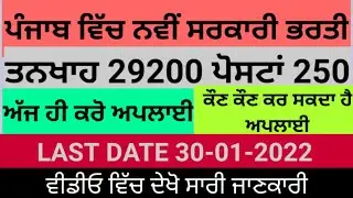 Punjab govt requirements 2022|bfuhs staff nurse requirements|master cader requirements 2022|bfuhs