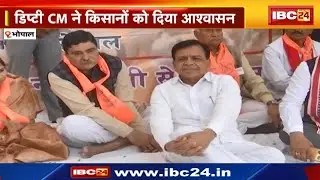 मंत्रालय का घेराव करने वाले थे किसान | Deputy CM Jagdish Devda ने किसानों को दिया आश्वासन
