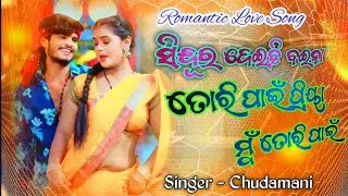 Sindur Deichi Baina Tori Pai Jatra Love Song | New Jatra Song | Odia Jatra Song |Superhit Jatra Song