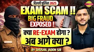 Delhi Police Exam Scam 2025 | Delhi Police भर्ती में बड़ा Scam | Delhi Police Vacancy Scam proof