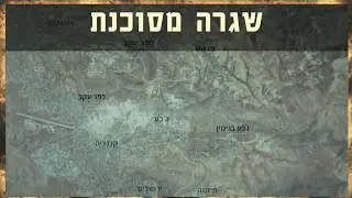 מצפן מורשת - שגרה מסוכנת