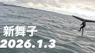【Wind Wing】2026 1 3 新舞子