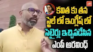 MP Dharmapuri Aravind HILLARIOUS Satirical Comments On MLC Kavitha | CM KCR | KTR | YOYO TVChannel