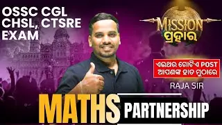 OSSC CGL, CHSL, CTSRE 2026 | Maths Class | PARTNERSHIP By Raja Sir