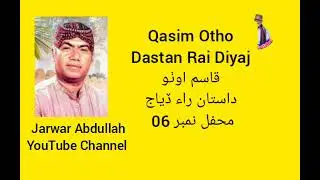 #QasimOtho Dastan Rai Diyaj Mahfil 06 #sindhisongs #sindhimusic #foziasoomro