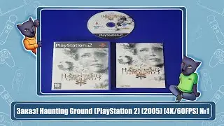 Заказ! Haunting Ground (PlayStation 2) (2005) [4K/60FPS] №1