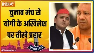 UP Election 2022: Yogi Adityanath ने Chunav Manch में कहा, 'लाल टोपी' रामभक्तों के खून से सनी हुई है