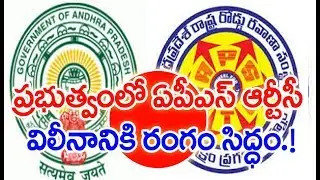APSRTC Is Going To Merge With State Government | MAHAA NEWS