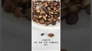 TEAMOSA智能泡茶機_元氣麥仔茶