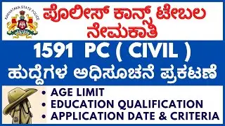 pc civil notification 2022 | civil police notification 2022 | cpc recruitment 2022 | pc notification