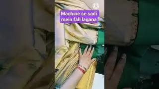 साड़ी में फॉल कैसे लगाए Machine se saree me fall lagaye #sareefall #sareefashion #sewing #new