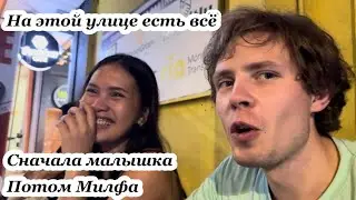 🇵🇭RED STREET | КО МНЕ ПРИЕХАЛА МИЛФА | ОБЩАЮСЬ С МИЛАШКОЙ НА УЛИЦЕ