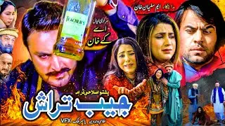 JAIB TARASH | Pashto new drama official Trailer | Naik khan . Waqar , FARAH , Salma 