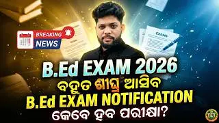 B.Ed Exam 2026 Notification Out? || Complete Update in Odia || Application Date & Process #bed2026