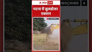 Bihar News : Patna में Bulldozer एक्शन | Viral News | Abp #shorts