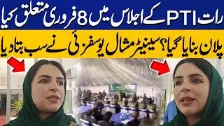 PTI Important Meeting | Mashall Yousafzai Reveals the 8 Fab Protest Plan | Capital TV