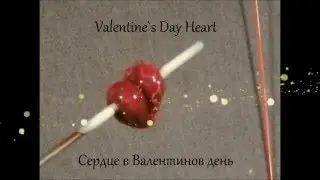 Lampwork Valentine`s Heart / Валентинка из стекла