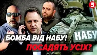 😱Міндічгейт ВИЙШОВ з-під КОНТРОЛЮ! Злили ДОКАЗИ на Єрмака. Вийшли на СХЕМУ УМЄРОВА?