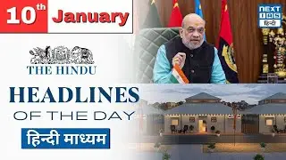 Headlines of the Day | 10th January 2026 | UPSC Current Affairs | NEXT IAS HINDI