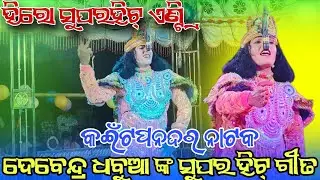 Kaitpadar Natak Hero entry video 💐💐 Star Hero' Devendra Dhruva super Hits entry video 🌟💐