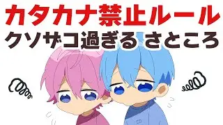【激弱www】とある縛りゲームをしたら全然進まないさところwww【すとぷり文字起こし】【さとみ/切り抜き】