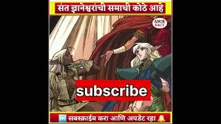 सत्यशोधक समाजाची स्थापना कोणी केली/ anor fact/ marathi qa fact/information marathi #shorts #ytshorts