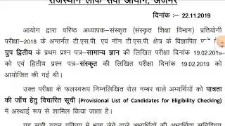 Rpsc 2nd grade sanskrit document verification candidates list and cutoff 2019 ||