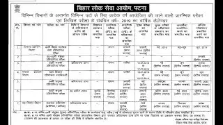 BPSC 2019 EXAM CALENDER | 65th BPSC Pre Exam in SEPTEMBER|