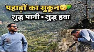 🌄 ⚠️ पहाड़ों के खतरनाक मोड़ और 🌊 धारा का ठंडा पानी 🧊 | Bageshwar to Home Vlog