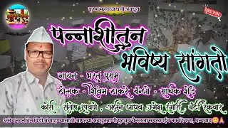 खूप सुंदर वादन व गायन | गायन -भरत पुराम | वादन -शिवम ठाकरे व संच #अवधुतवाणी #अवधुतभजन #अवधुतीभजन 
