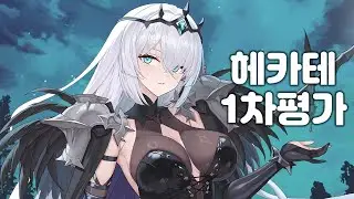 [Epic Seven] A somewhat strange first-time Hecate user review