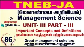 TNEB JA Class-86 l Management Science Important definitions l மேலாண்மை அறிவியல் UNIT-3 l