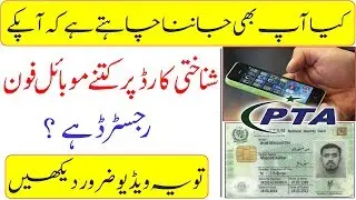 PTA Registered Mobile Details Check Against CNIC