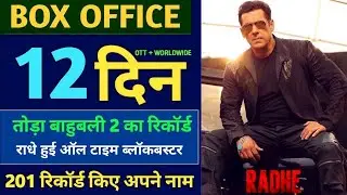 Radhe Movie 12th day collection| Radhe movie collection in overseas |Radhe on zee plex| Salman khan