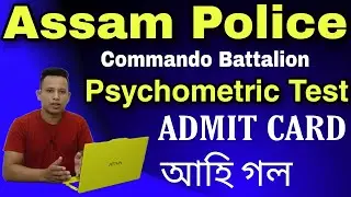 Assam Police Commando Battalion Psychometric Test Admit Card Download Link