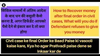 Recovery of money after final order in civil cases अंतिम आदेश के बाद पैसे की वसूली /Decree execution