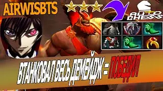 DOTA AUTO CHESS - STRONG GODS COMBO WITH TANK MARS 3