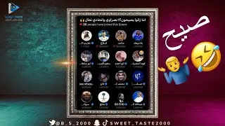 اما زالوا يصيحون 🥲‼️صياح نصراوي واتحادي 🤣🤣مساحة شايب الهاص🔥🔥
