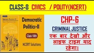 Class 8 Civics Chapter 6 | Understanding Our Criminal justice System Full Chapter Class 8 Civics |