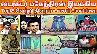 Director J.Mahendran Top12 வெற்றி திரைபடங்கள் Countdown | Mahendran Blockbuster Hit Movies | #top10
