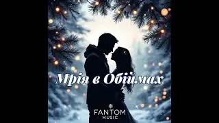 FANTOM MUSIC - МРІЯ В ОБІЙМАХ | TOP UKRAINIAN HOUSE MUSIC