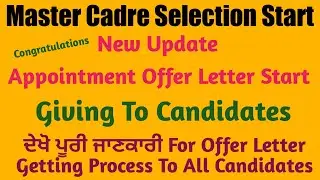 Master Cadre Offer Letter ਲੈਣ ਲਈ ਇਹ ਤੁਸੀ ਵੀ ਲੈਅ ਕੇ ਜਰੂਰ ਜਾਣਾ  But ਜਿੰਨਾ ਦਾ ਨੰਬਰ ਨੀ ਲਗਾ ਉਹ ਕਿ ਕਰਨ ਹੁਣ