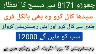 Ehsaas Program New Update || Ehsaas Kafalat  Program 2021 || Ehsas Program 12000 || By Abid Bhai