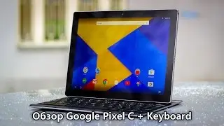 Google Pixel C  &mdash; первый гугловский планшет с клавиатурой
