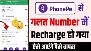 Как восстановить ошибочно пополненный баланс через PhonePe | Что делать, если вы ошибочно пополни...