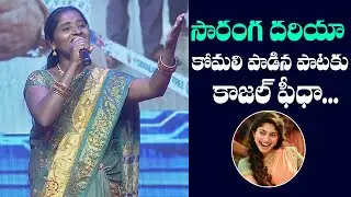 Saranga Dariya Folk Singer Komali Performance @ Mosagallu Pre Release Event | Film jalsa