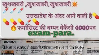 UP PHARMCIST Latest update VACANCY 2020| up pharmacist recruitment update2020| up pharmacist bharti