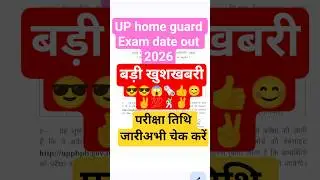 UP HOME GUARD EXAM DATE OUT | UP POLICE HOME GUARD EXAM DATE 2025 | UPP HOME GUARD EXAM DATE