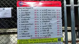 ราคาค่าโดยสารมอเตอร์ไซค์รับจ้าง วินข้างสถานีรถไฟฟ้ารังสิตใหม่ Moterbike fee from Ransit Station